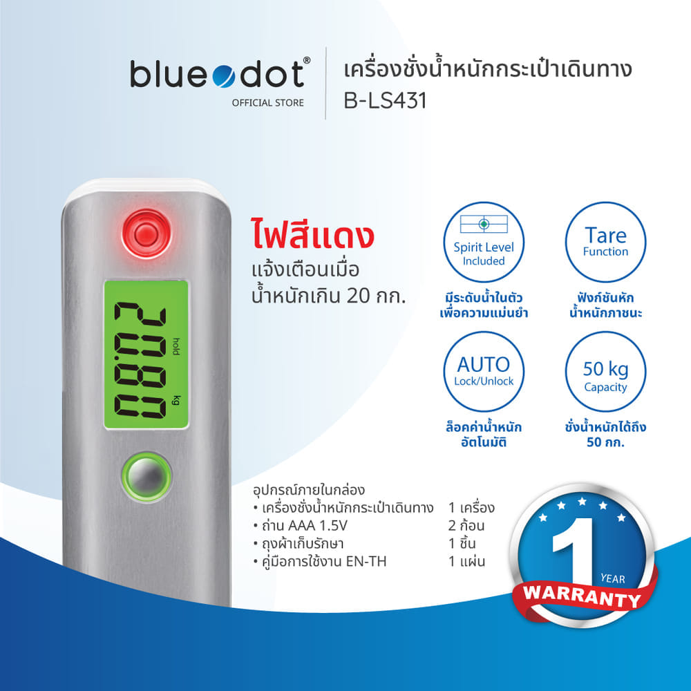 เครื่องชั่งน้ำหนักกระเป๋าเดินทาง BLUEDOT รุ่น B-LS431 (รับประกัน 1 ปี)